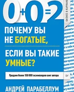0+0 = 2. Why are you not rich if you are so smart?: Andrey Parabellum