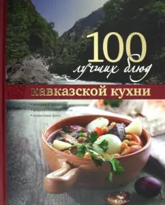 100 best Caucasian dishes