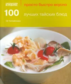 100 best Thai dishes: oh chipchassara