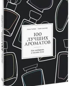 100 best aromas. How to choose and wear perfumes: Turin