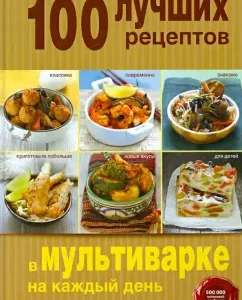 100 best recipes in a slow cooker for every day