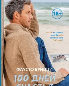 100 days of happiness: Fausto Bridsi