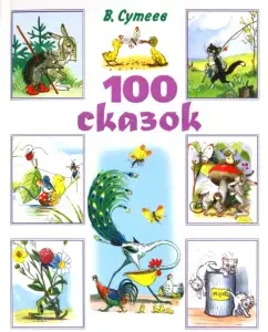 100 fairy tales: fairy tales