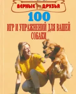 100 games and exercises for your dog: AMO DEL