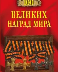 100 great awards in the world: Bondarenko