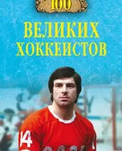 100 great hockey players: Vladimir Malov