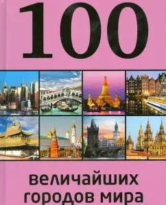 100 greatest cities in the world: Maria Sidorova