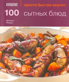 100 hearty dishes: Joanna Farrow