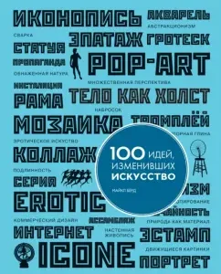 100 ideas that changed art: Michael Bird