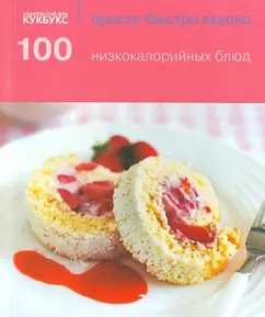 100 low -calorie dishes
