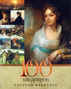 100 masterpieces of Russian painting: Elena Evstratova