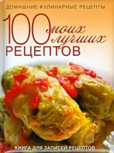 100 of my best recipes. Recipes