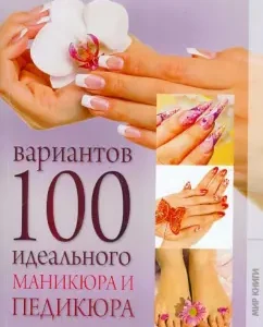 100 options for the perfect manicure and pedicure: Elena Boyko