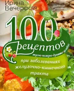 100 recipes for diseases of the gastrointestinal tract. Tasty