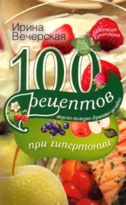 100 recipes for hypertension. Tasty