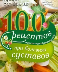 100 recipes for joint diseases. Tasty
