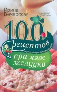 100 recipes for stomach ulcer. Tasty