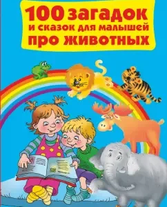 100 riddles and fairy tales for kids about animals