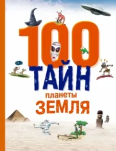 100 secrets of planet Earth