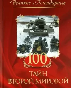 100 secrets of the Second World War