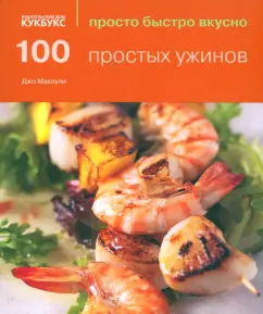 100 simple dinners: Joe Macowuli