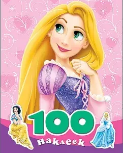 100 stickers "Disney. Princess"