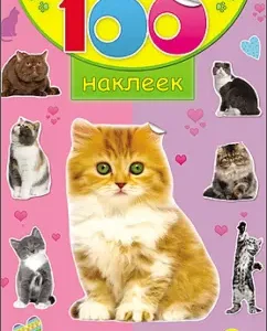 100 stickers. Favorite cats