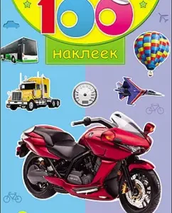 100 stickers. The world of transport