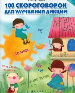 100 tongue twisters to improve diction: Olga Kruglova
