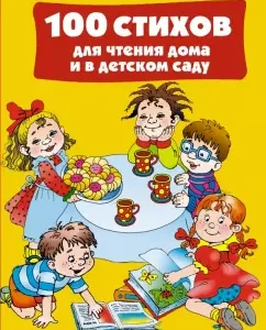 100 verses for reading at home and in kindergarten