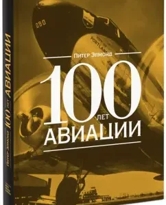 100 years of aviation: Peter Elmond