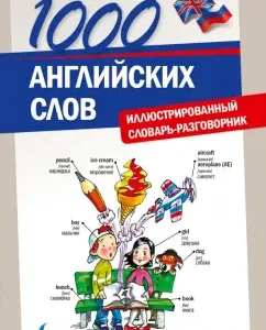 1000 English words. Illustrated Dictionary of the Continue