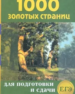 1000 gold pages for the preparation and delivery of the exam: Larina