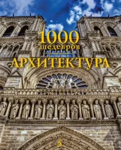 1000 masterpieces. Architecture: Christopher Parson