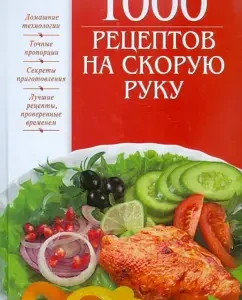 1000 recipes in a hurry: I.A. Mikhailov