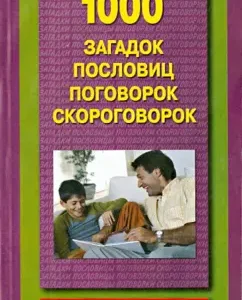 1000 riddles