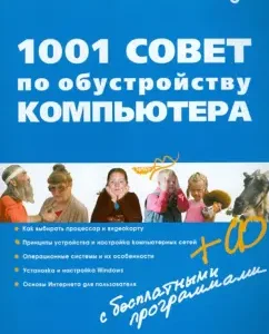 1001 Council for computer arrangement (+CD): Yuri Revich