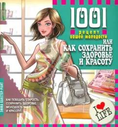 1001 Recipe for your youth