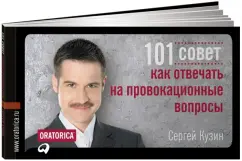 101 Council how to answer provocative questions: Sergey Kuzin