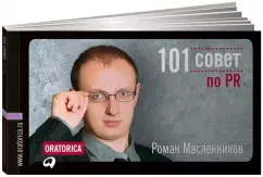 101 Council on PR: Roman Maslennikov