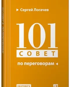 101 Council on negotiations: Sergey Logachev