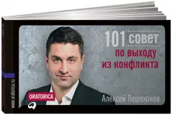 101 Council on the exit from the conflict: Alexey Peshekhonov