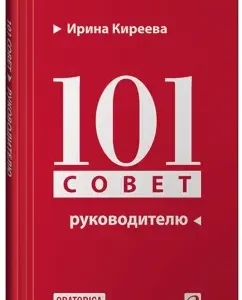 101 Council to the head: Irina Kireeva