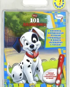 101 Dalmatian. An additional book to a magic handle (a handle is not attached)