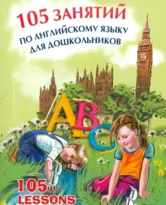 105 English classes for preschoolers: Irina Vronskaya