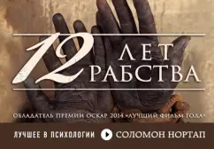 12 years of slavery. The real history of betrayal