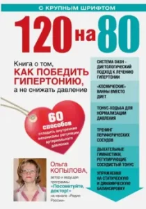 120 by 80. The book on how to defeat hypertension