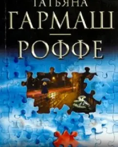 13 ways to hate: Tatyana Garmash-Roff