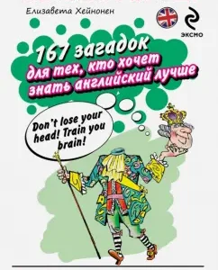 167 riddles for those who want to know English better: Elizabeth Heinonon
