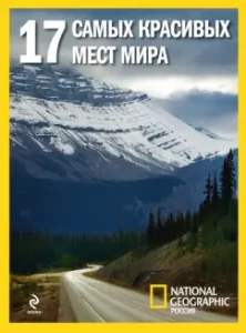 17 most beautiful places in the world
